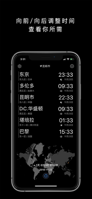 ‎曉時 - 知曉世界時間 Screenshot