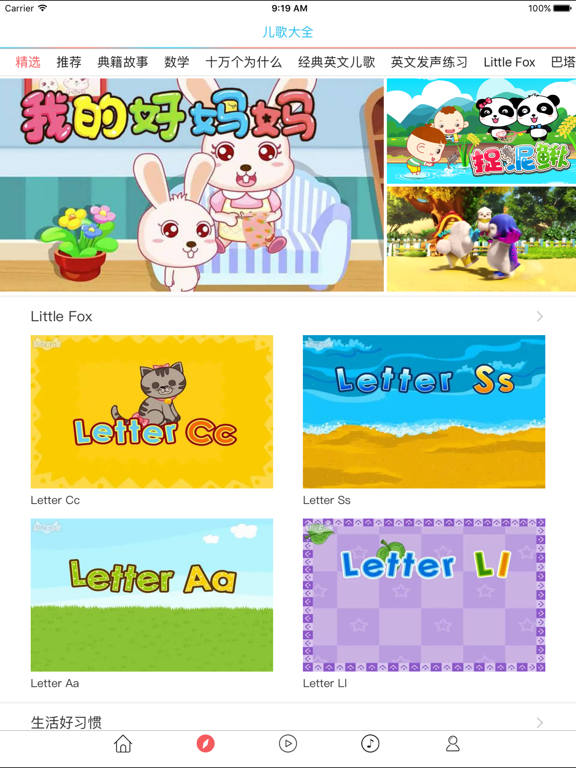 Screenshot #5 pour 儿歌大全 - 有声读物