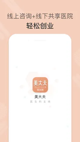 Game screenshot 美大夫医生版 mod apk
