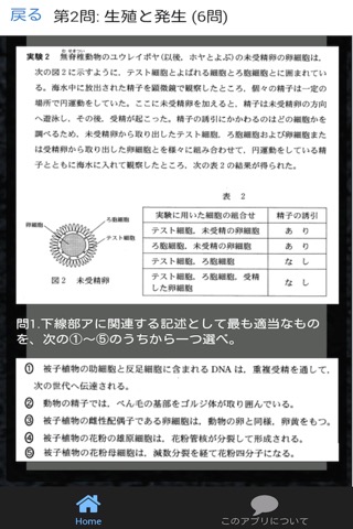 生物 センター試験 過去問 解説付きのおすすめ画像4