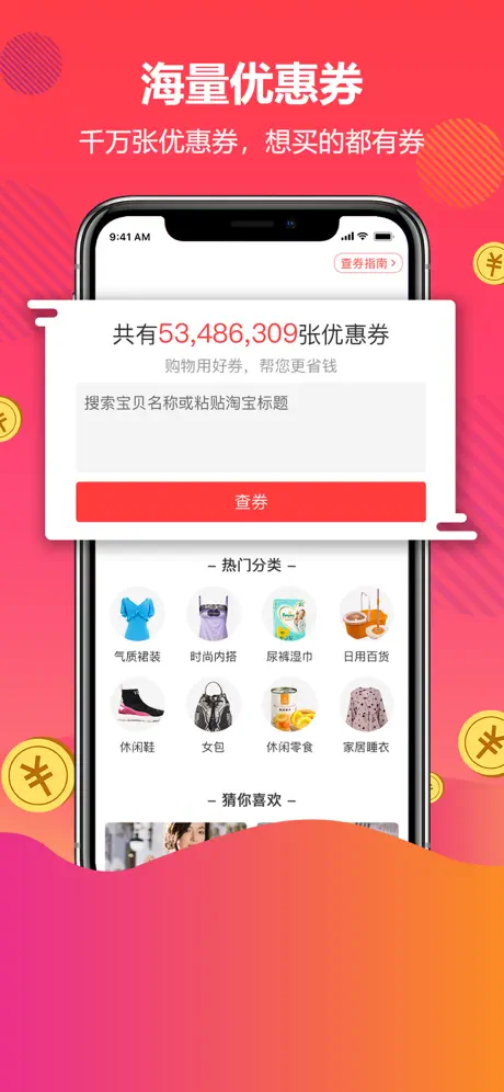 好券