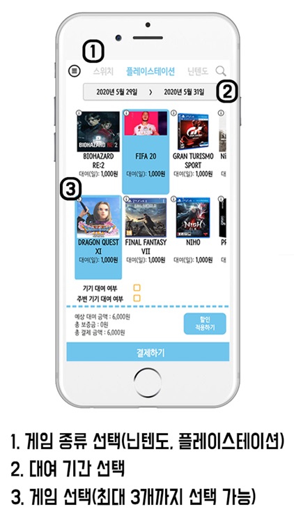 Ming - 게임을 빌리는 가장 쉬운 방법