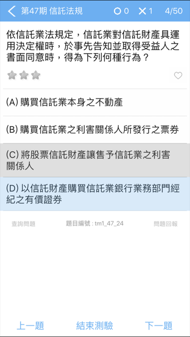 金融證照考試題庫 - 保險證照 壽險 產險 信託 證券 期貨 screenshot 4