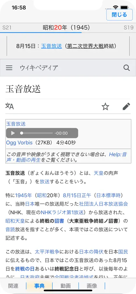 現代史年表