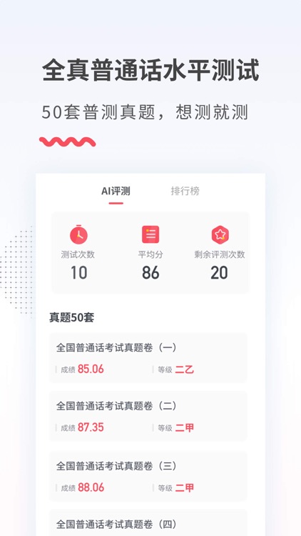 易甲普通话-普通话学习发音口语测试软件