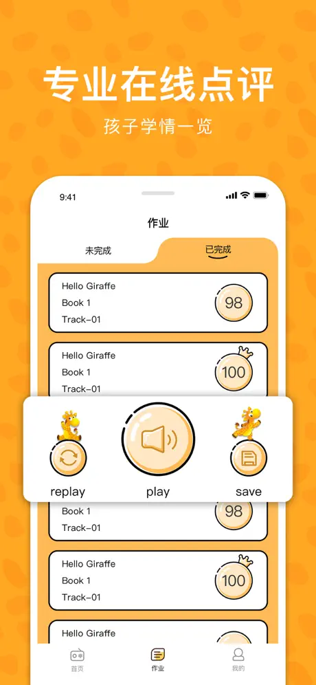 长颈鹿美语 GEO