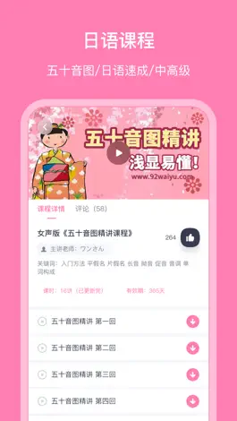 Game screenshot 日语配音秀-动漫日剧配音学日语 apk