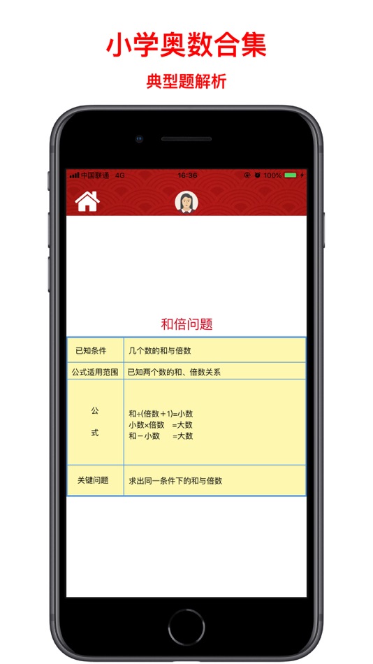 #7. 小学数学培优学习通 - Let'go 12123 加油 (iOS) 由: 正洪 王