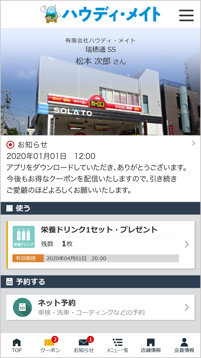 ハウディ・メイト