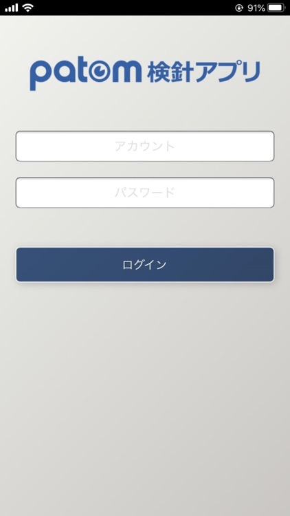 patom検針アプリ