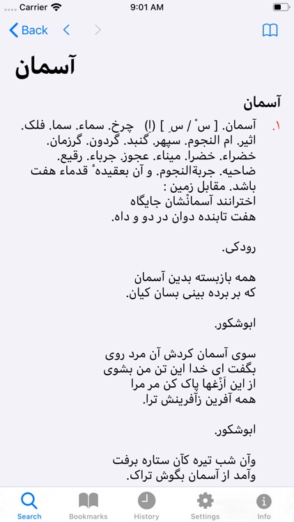 Dehkhoda Persian Dictionary screenshot-3