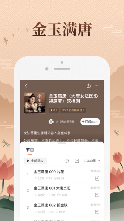 喜马拉雅FM(听书社区)电台有声小说相声评书