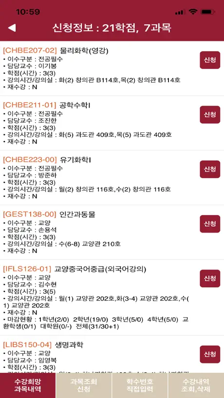 고려대학교 수강신청