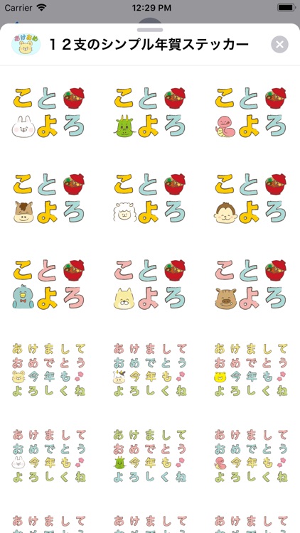 １２支のシンプル年賀ステッカー
