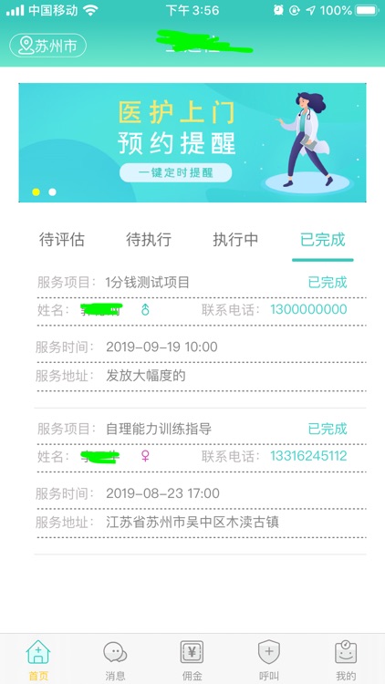 德品微护护士端 screenshot-5