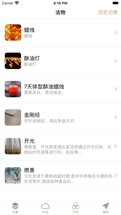 妙法 screenshot-3