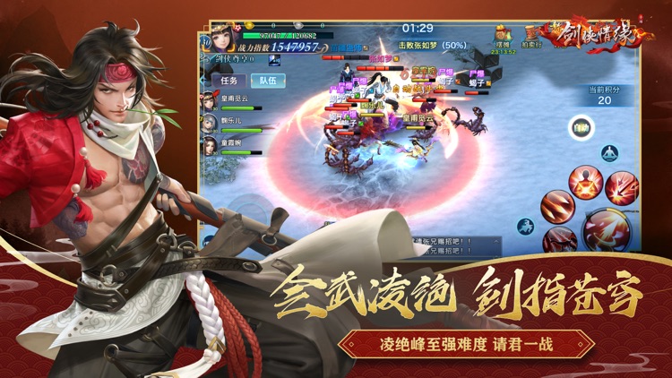 新剑侠情缘 screenshot-3