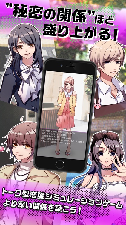 秘密の関係はじめました メッセージ風恋愛ゲーム
