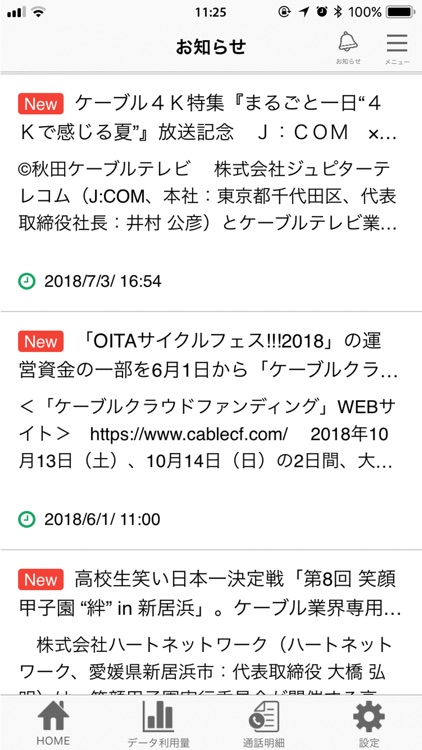 ケーブルスマホマイページアプリ screenshot-3