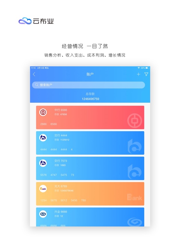 云布业 iPad screenshot
