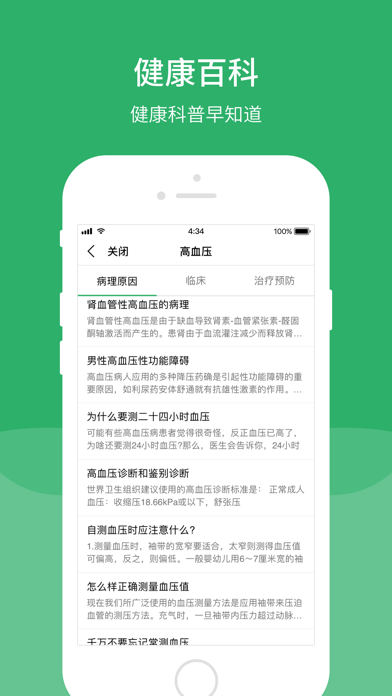 四川省人民医院-官方APP Screenshot
