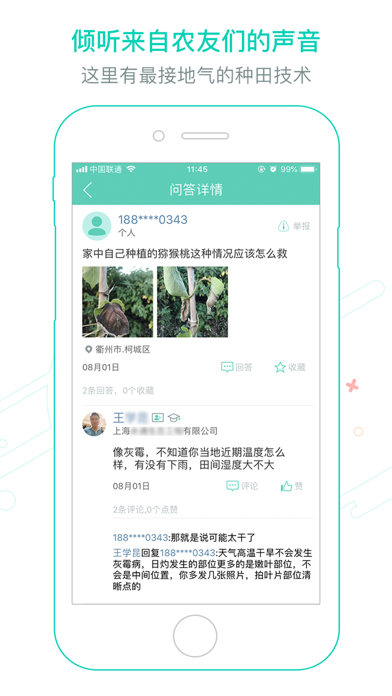 Screenshot #3 pour 田管家-种植管理及农产品交易平台