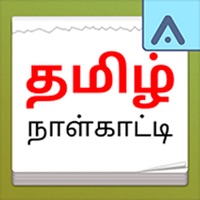 Tamil Calendar Ajax