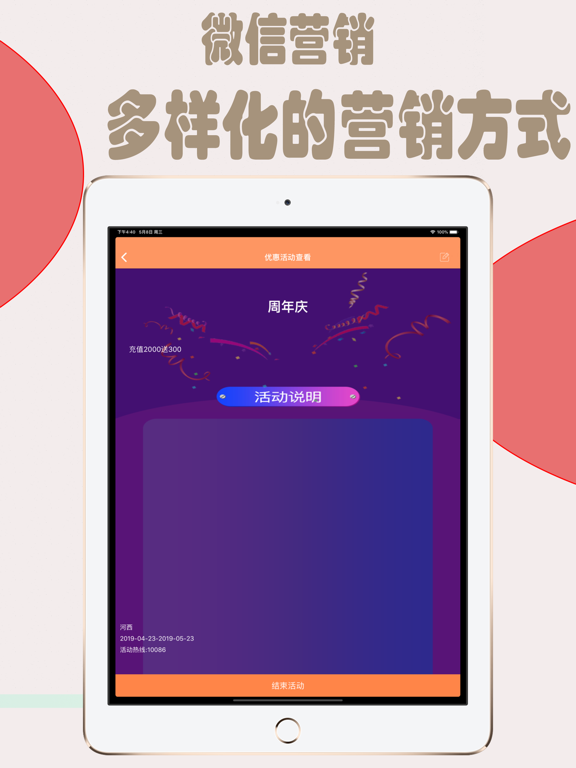 云图店务通-微信商城助手 iPad screenshot 6 - Business app