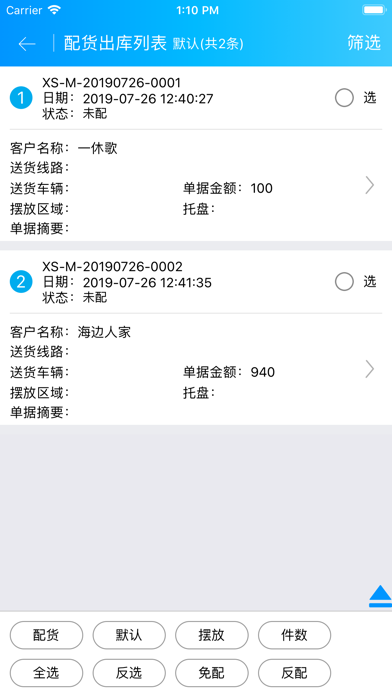 建泰仓库管家 screenshot