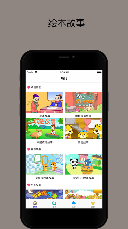 #2. 胎教故事-睡前童话故事大全 (iOS) 由: 骥 夏