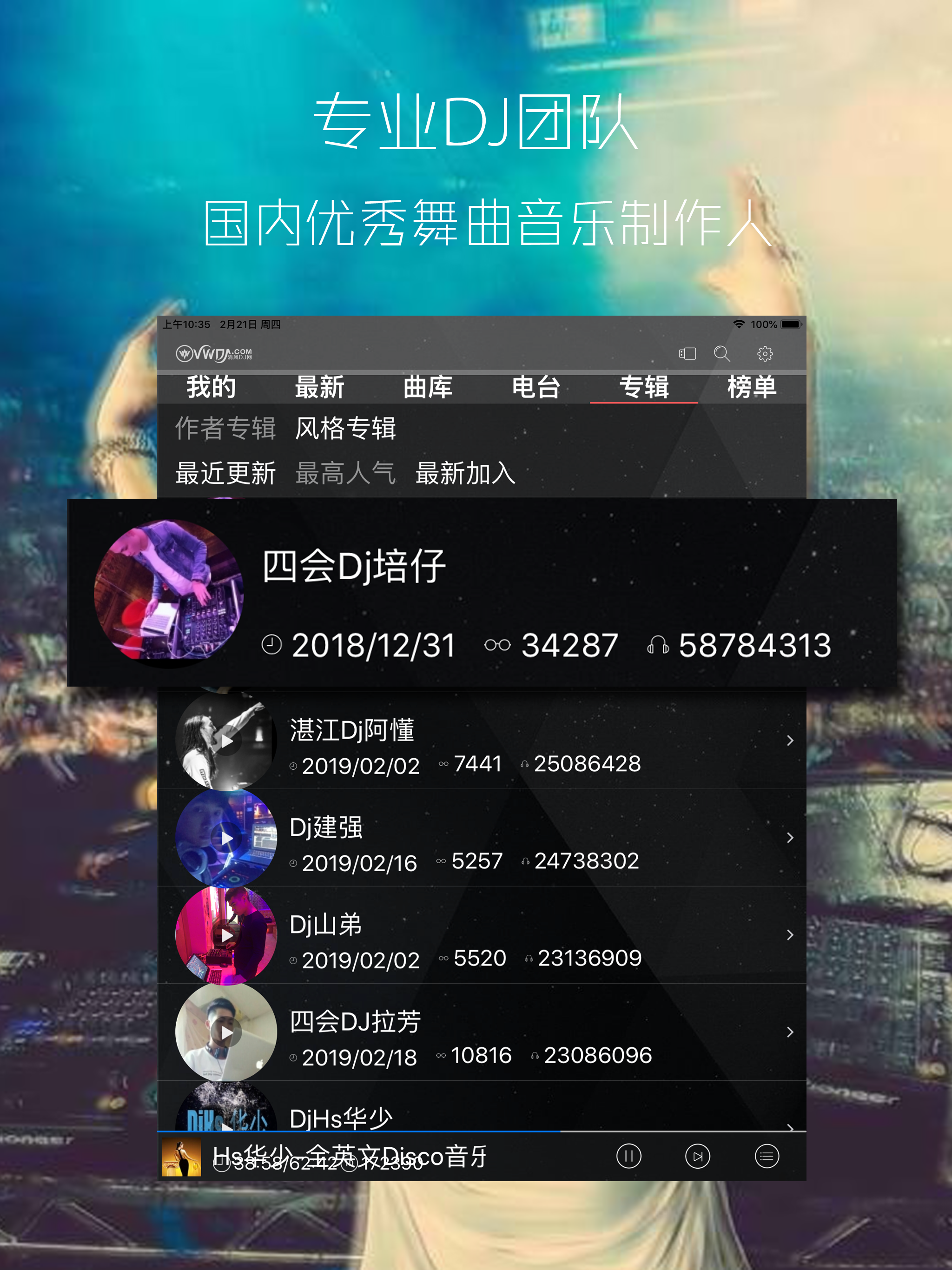 清风DJ-好音质更动人 screenshot 8
