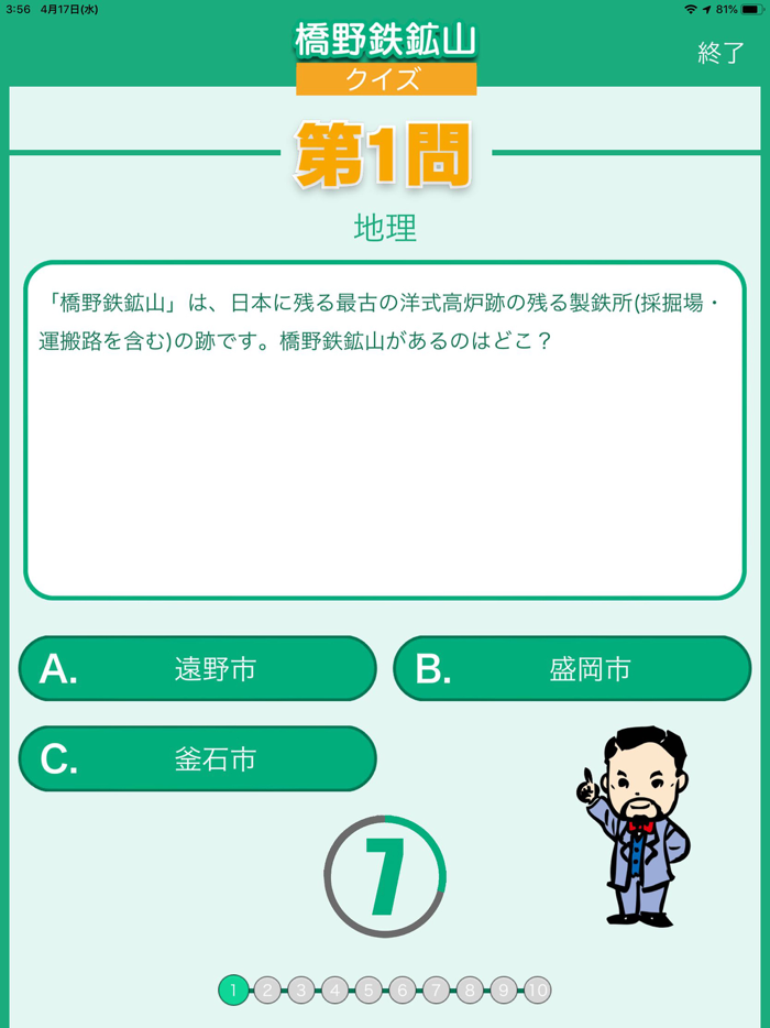 橋野鉄鉱山デジタルガイド