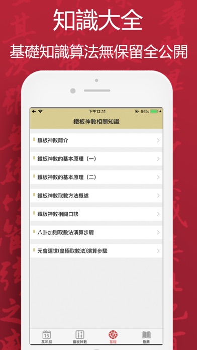 鐵板神數-專業八字命理玄學測算のおすすめ画像4