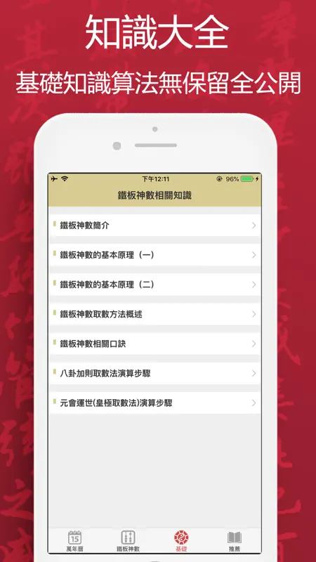 鐵板神數-專業八字命理玄學測算 screenshot 4 of 5