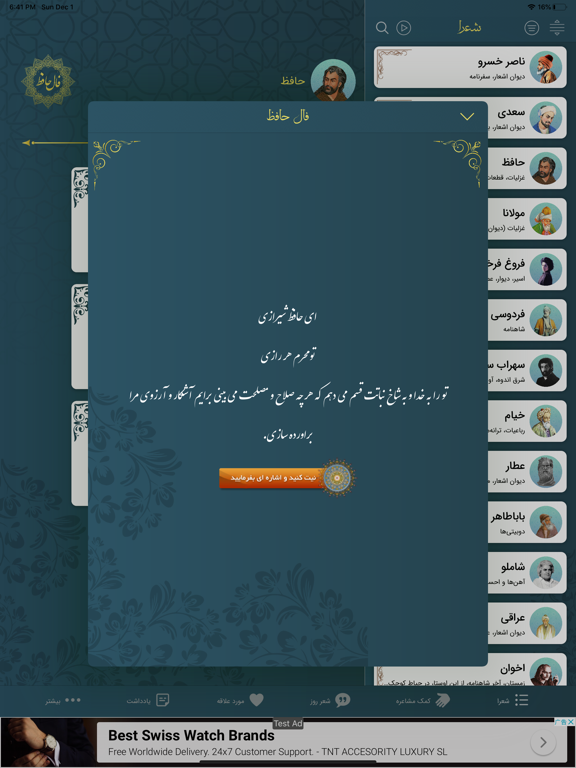 دیوان اشعار فارسی iPad screenshot 3 - Book app