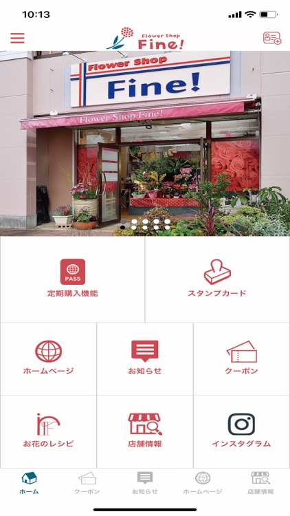 ﾌﾗﾜｰｼｮｯﾌﾟFine！　公式アプリ