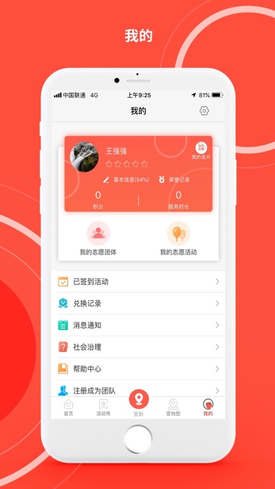 志愿滨海 screenshot