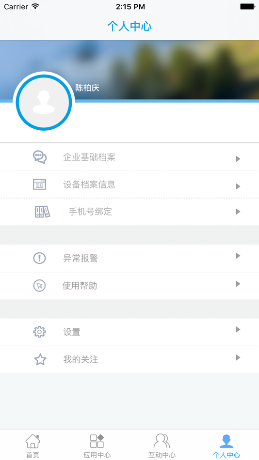#5. 新联电能云 (iOS) 来自: 南京新联电子股份有限公司