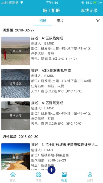BIM5D私有云版 screenshot-3
