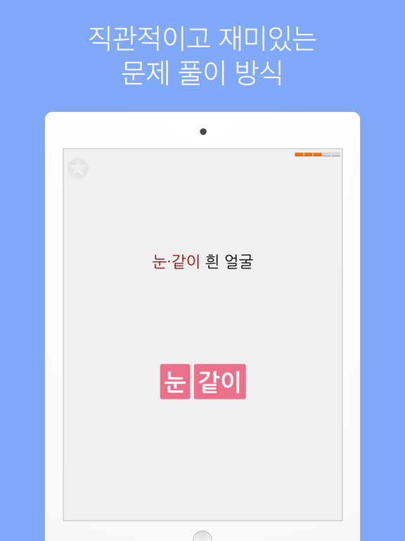 Screenshot #6 pour 띄어쓰기