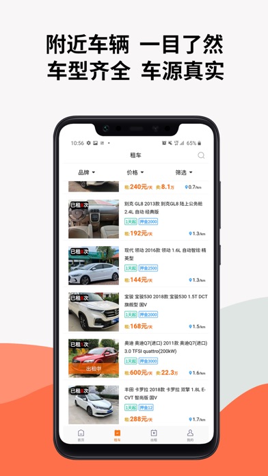 一闲租车-闲置车辆出租二手车买卖 screenshot 2