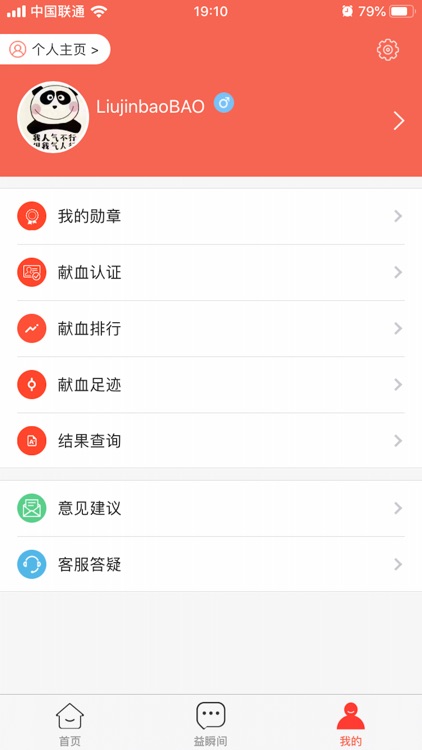 四川献血 screenshot-3