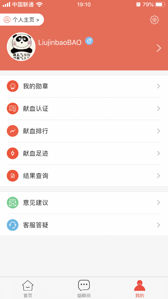 #4. 四川献血 (iOS) Podle: 唐山启奥科技股份有限公司