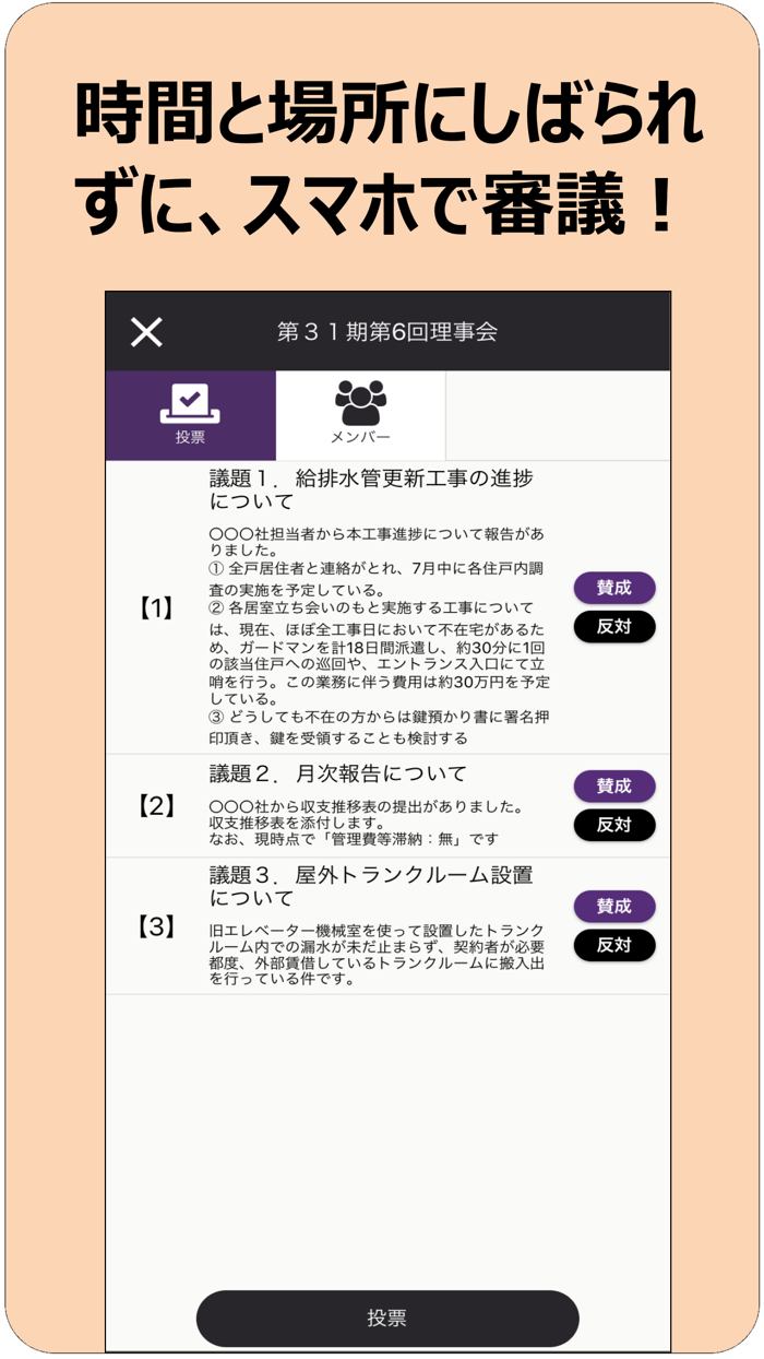スマート理事会