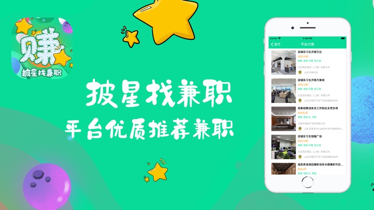 披星找兼职-海量兼职工作放心选择 screenshot-5