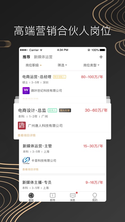 职业传记-合伙人招募社区 screenshot-0