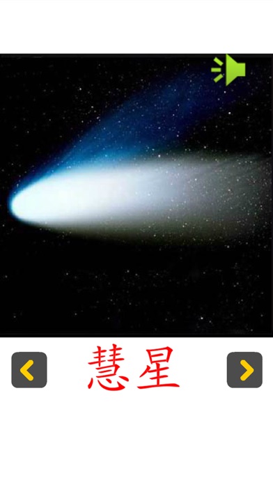 Screenshot #3 pour 认识天文知识