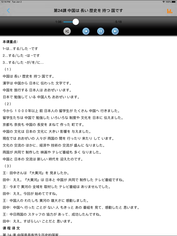 Screenshot #5 pour 中日交流标准日本语初级上下册