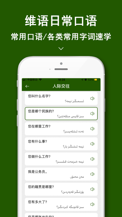 维语翻译官-新疆旅游维语学习翻译软件のおすすめ画像6