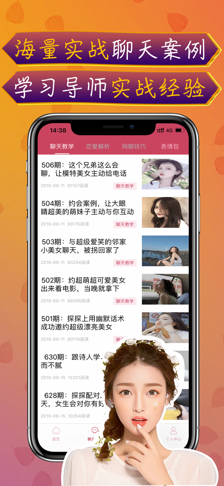 神撩话术-让你轻松学会聊天 screenshot 5